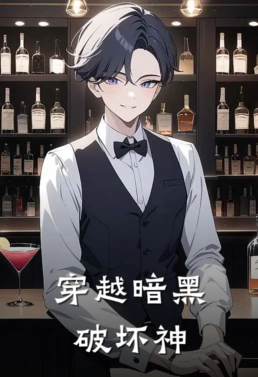 穿越暗黑破坏神林凡卡西亚完本完结小说_完本完结小说穿越暗黑破坏神(林凡卡西亚)