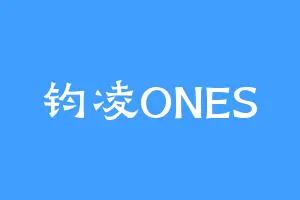 钧凌ONES