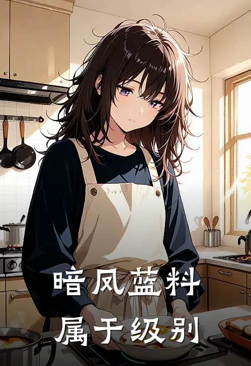 暗凤蓝料属于级别